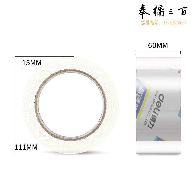 得力（deli） 胶带封箱胶带宽胶带透明封箱带透明胶带(6卷)  60mm*100y（六卷/筒）30325