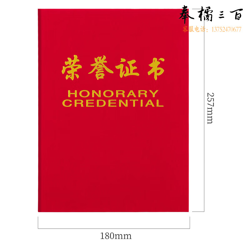 得力（deli） 绒面 荣誉证书 颁奖得奖获奖状外壳聘书 荣誉证书 荣光 红色 8K荣誉证书(257*177mm) 7577