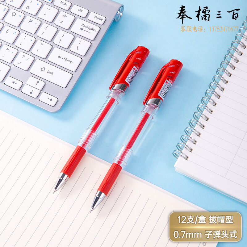 得力(deli) 12支/盒 S20办公中性笔水笔签字笔0.7mm办公用品红色