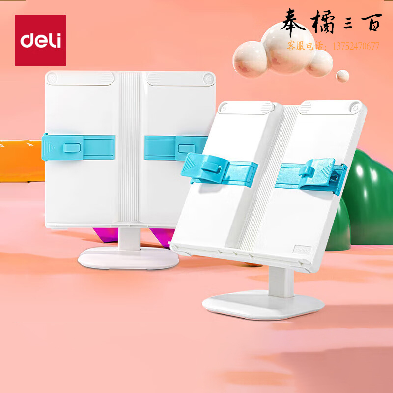 得力（deli） 74356防低头阅读架 伸缩17档看书神器 学生书立架平板手机支架升降架 圣诞新年礼物 蓝