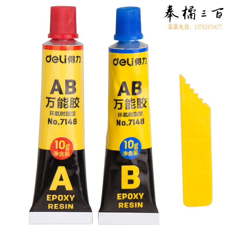 得力(deli) 20gAB万能胶水/强力胶 可粘塑料金属玻璃陶瓷 办公用品 7148