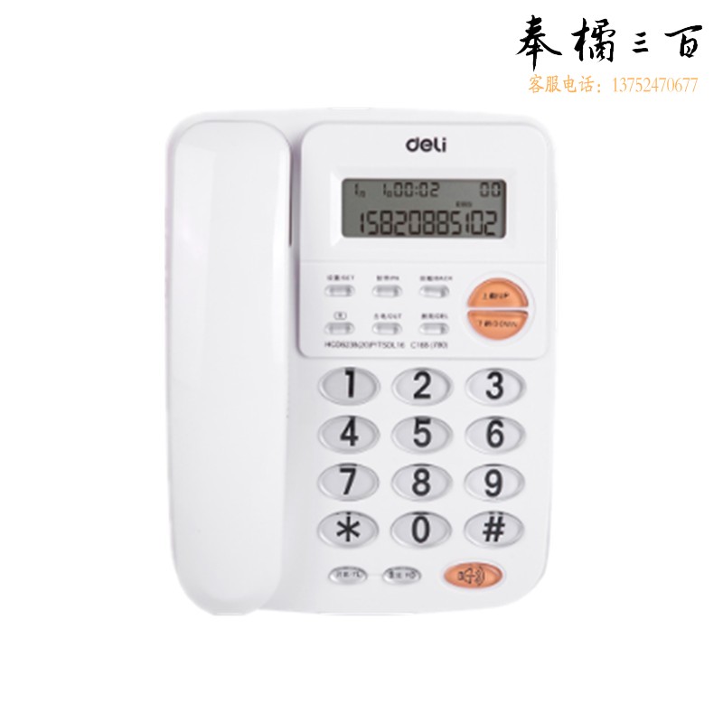 得力（deli）780电话机(白) 来电显示办公家用电话机/固定电话