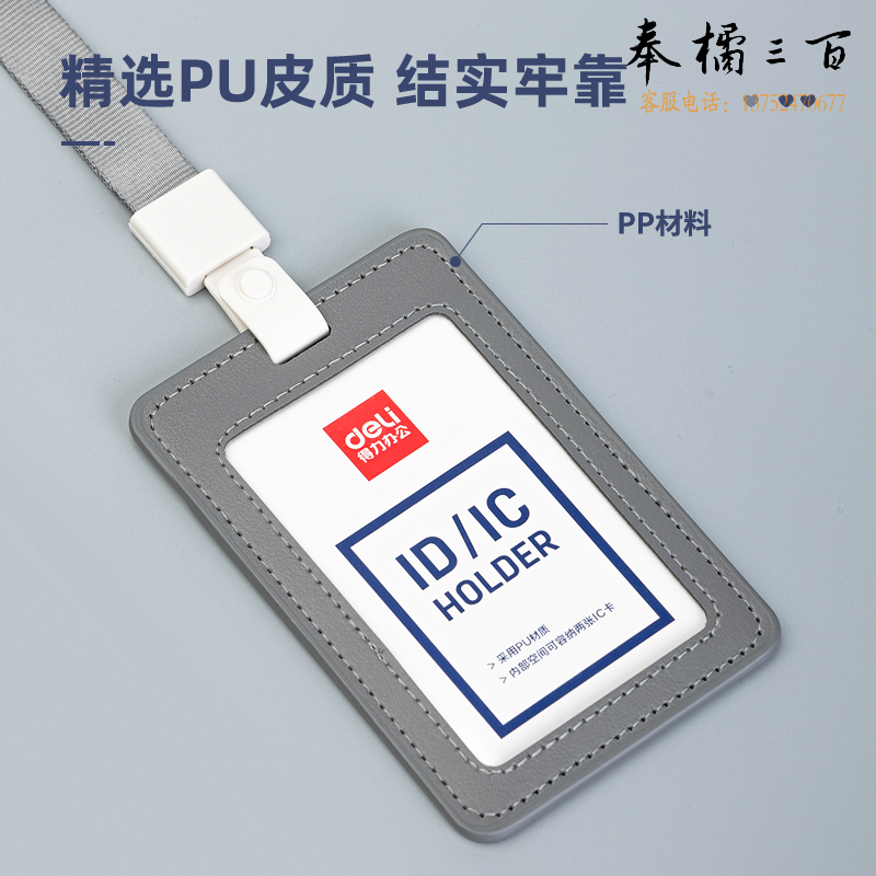 得力（deli） 皮质PU证件卡 64832灰色工牌厂牌工作证胸牌卡套身份证 带涤纶挂绳 学生办公用品