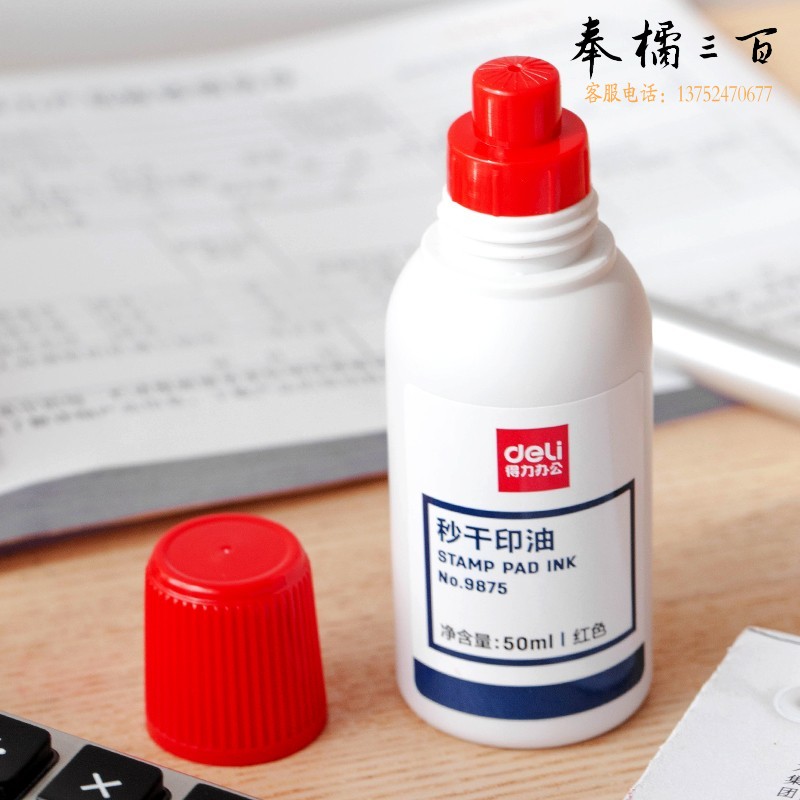 得力(deli)50ml秒干印油 财务办公印章专用 办公用品 红色9875