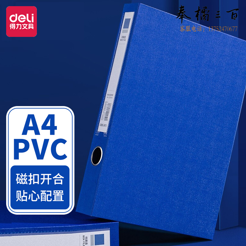 得力(deli)35mmA4/PVC磁扣式文件盒 10个/盒 加厚档案盒财务票据试卷收纳单只装蓝色63200