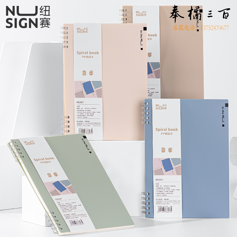 得力 纽赛PP封面不硌手螺旋本A5-60 加粗双螺旋线圈本 颜色随机NS307