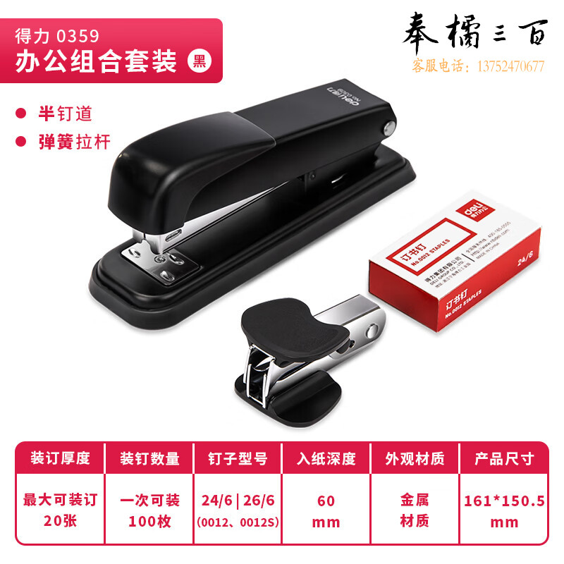 得力(deli)钢制耐用办公订书机套装(订书器+起钉器+订书钉) 12套/箱 适配12#钉办公用品黑色0359