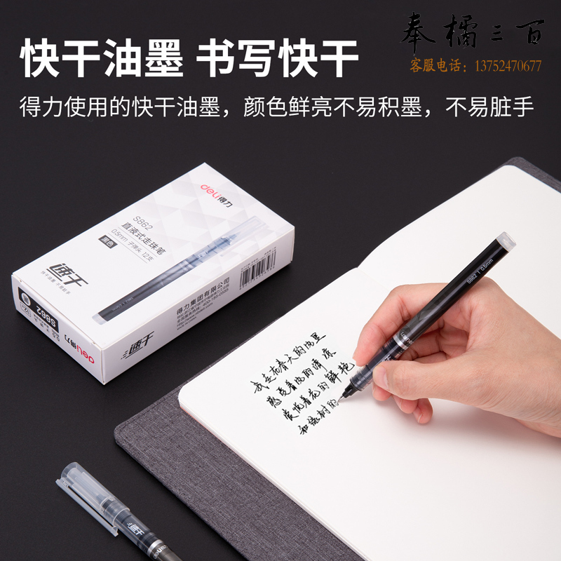 得力(deli)直液笔签字笔 0.5mm子弹头办公学生中性笔 水笔走珠笔会议笔 黑色12支/盒S862