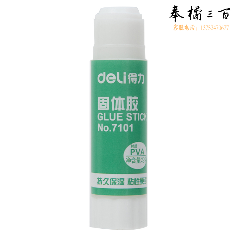 得力(deli) 384只/箱 固体胶7101Z胶棒胶水办公文具固体胶棒手工胶棒9g