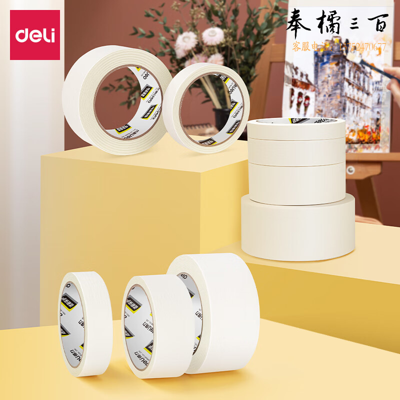 得力(deli)美纹纸胶带/装修遮蔽带/无痕纸/贴膜 20mm*20y*145um 6卷装 30667