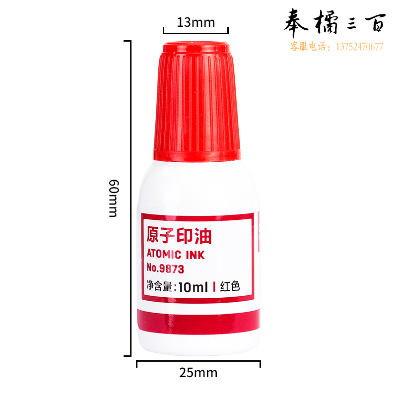 得力 20瓶/盒 9873原子印油(红)(瓶)