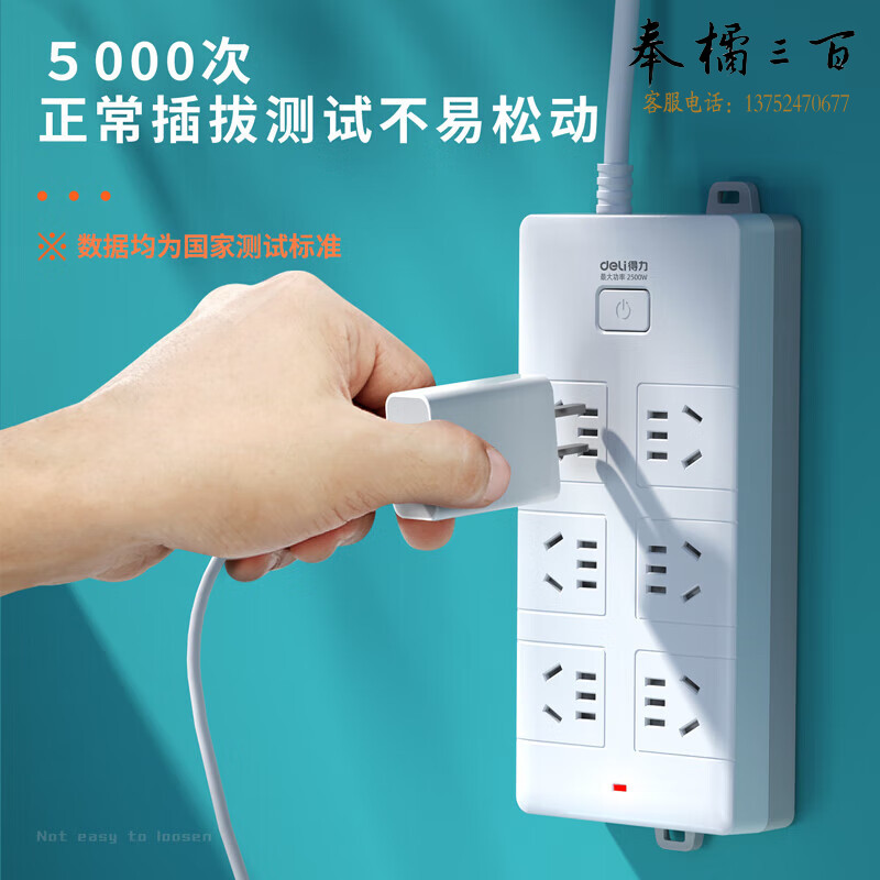 得力 18168-05插座_6组_5米_PVC袋装(白)(只)