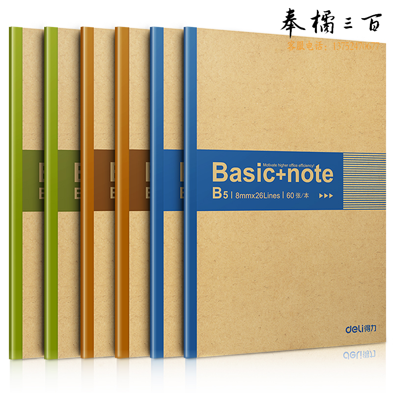 得力(deli)6本B5/60页无线装订本软抄本记事本 工作笔记本子文具办公用品 7661