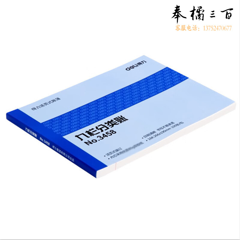 得力（deli） 16K九栏财务明细分类账 3458 100页/本财会