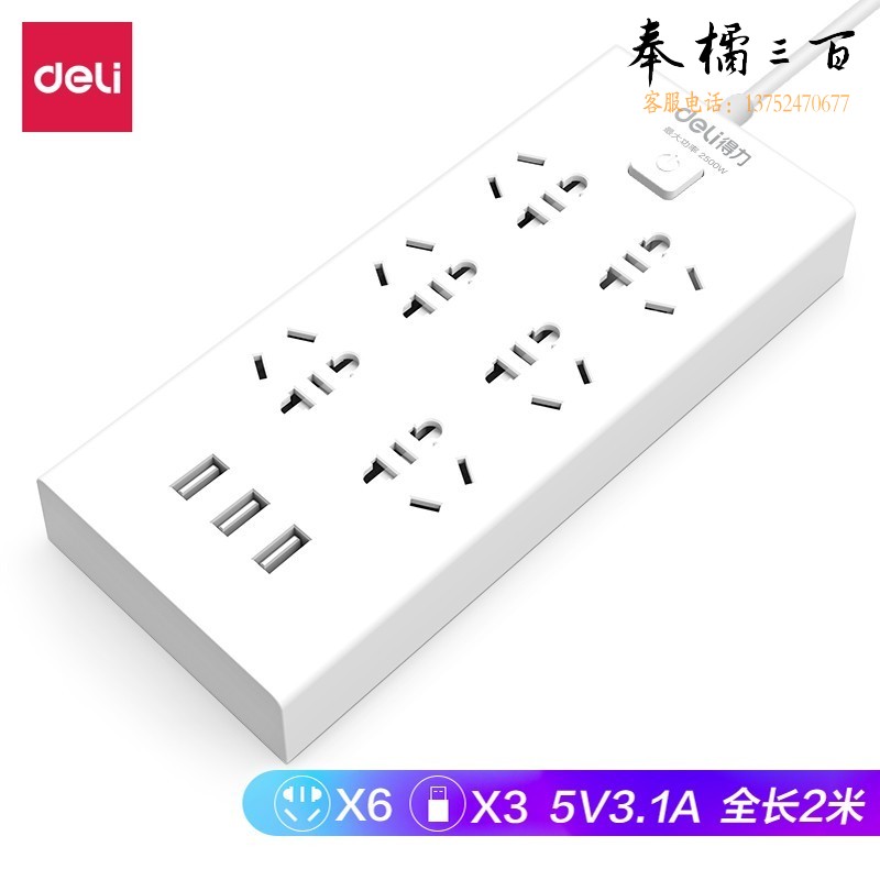 得力 12个/盒 18284插座_6组+3U_2米_彩盒装(白)(个)