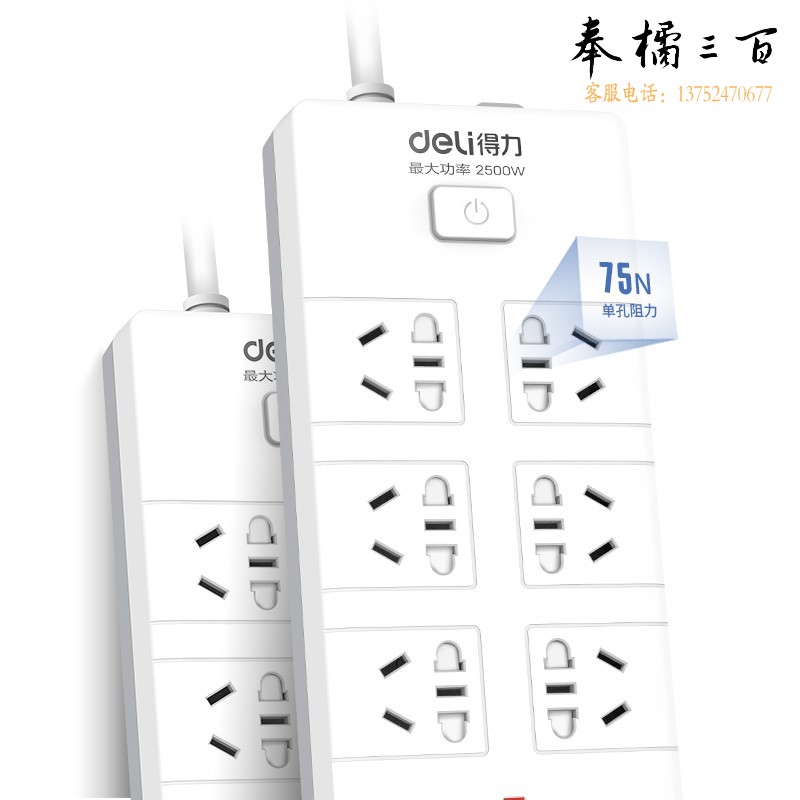 得力 9个/盒 18264插座_6组_10米_PVC袋装(白)(个)