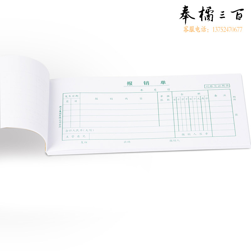 得力（deli）记账凭证财务单据财会单据凭证票据单据办公财务用品 180本/箱 3471报销单210*105mm