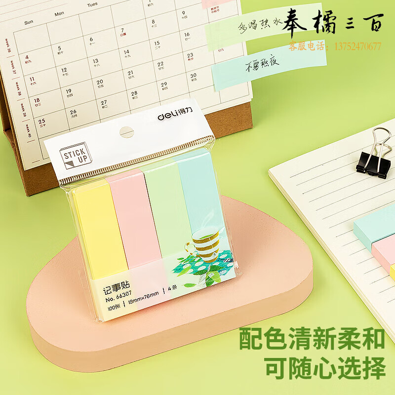 得力（deli） 4色分条便利贴 76*19mm 便签纸记事贴自粘留言本 12袋 66307