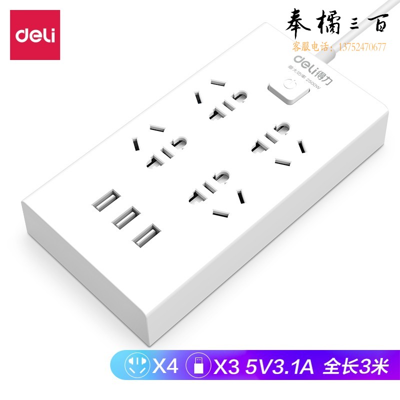 得力 12个/盒 18282-03插座_4组+3U_3米_彩盒装(白)(个)
