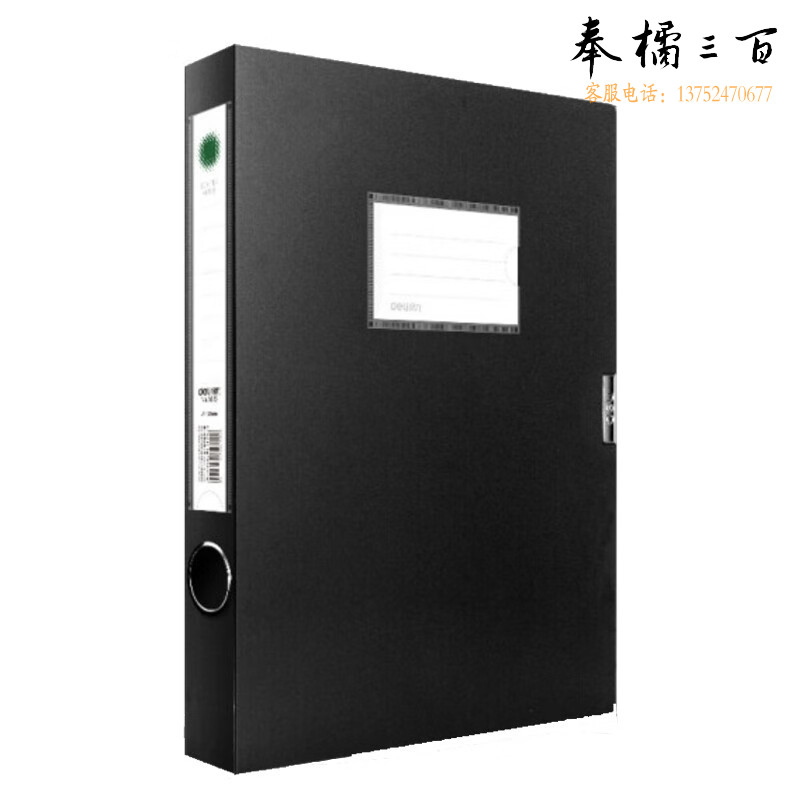 得力(deli) 12只/盒 35mmA4塑料文件盒加厚财会档案盒资料盒文件盒财务凭证盒考试收纳5622黑色