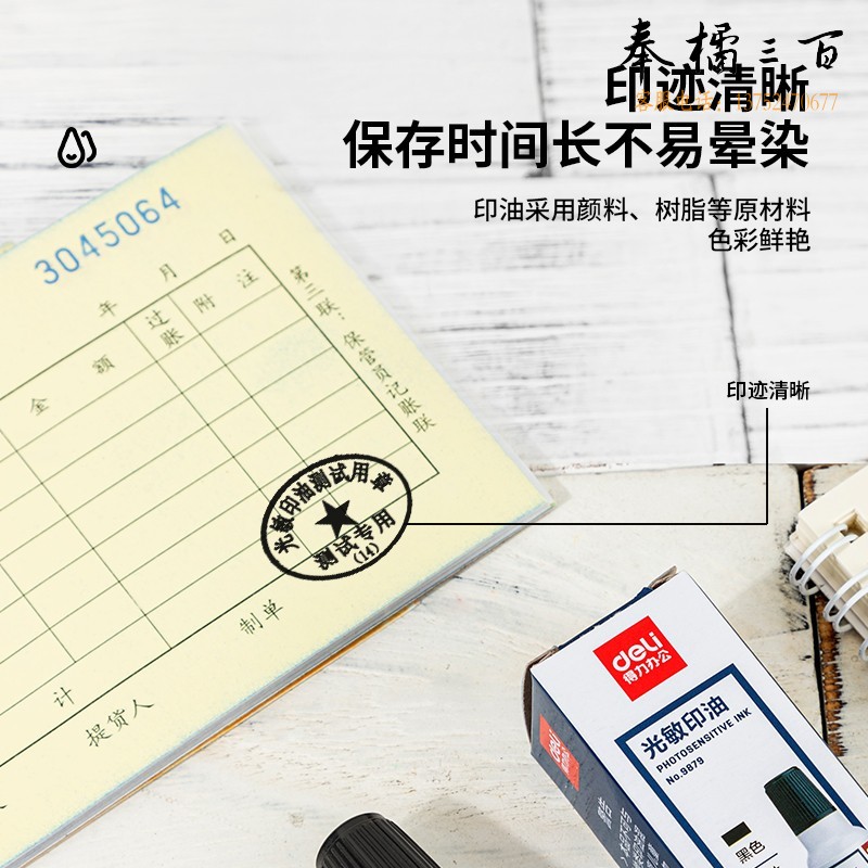 得力 9879光敏印油(黑色)(瓶)