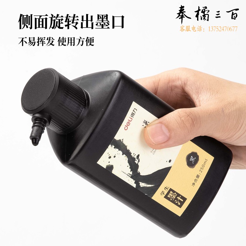 得力(deli)250ml特质浓墨 文房四宝书法国画绘画 大中小楷毛笔书画字帖笔墨纸砚 精品墨水墨汁 淡墨香款74292