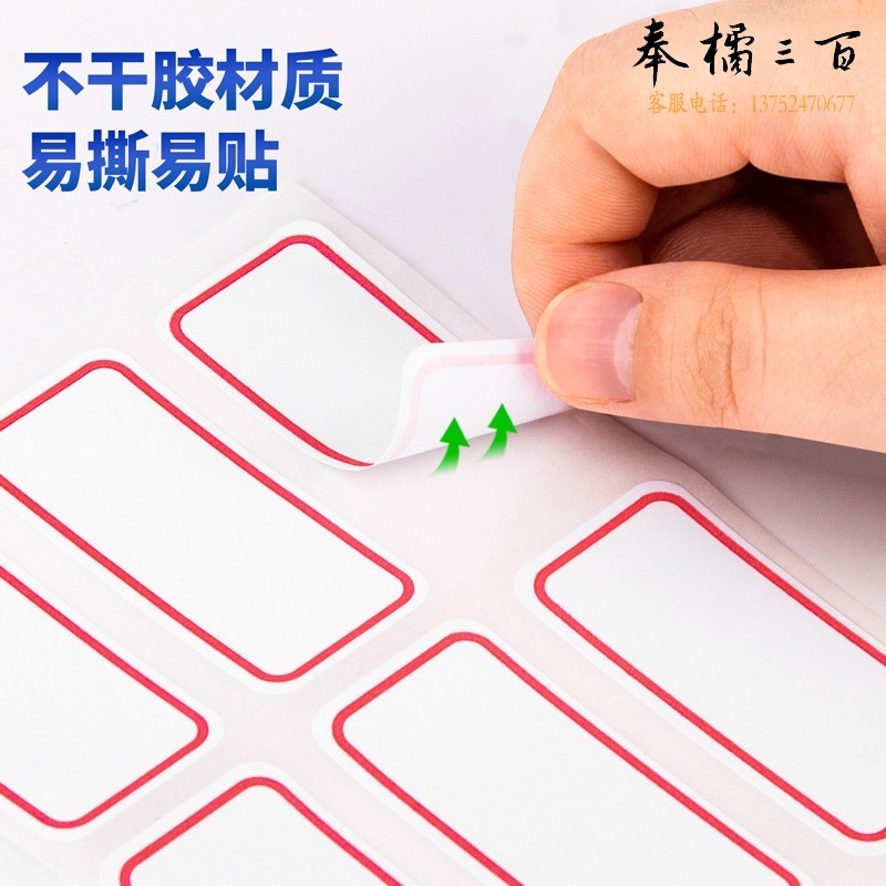 得力(deli) 25本/盒 72枚25×53mm不干胶标签贴纸自粘性标贴姓名贴7182