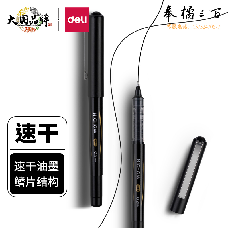 得力(deli)直液笔签字笔 12支/盒 0.5mm子弹头办公商务中性笔走珠笔水笔会议笔黑色1支装S656-Z1