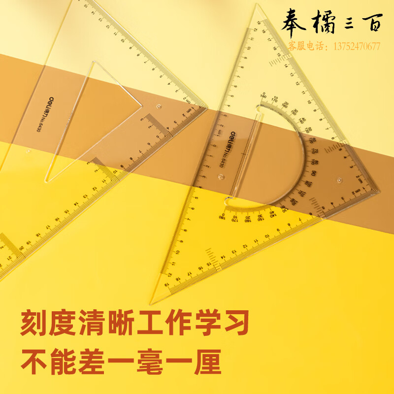得力(deli)28cm三角板2件套教学透明塑料三角尺大绘图三角板尺子套装学生文具【28cm三角板 6430 】