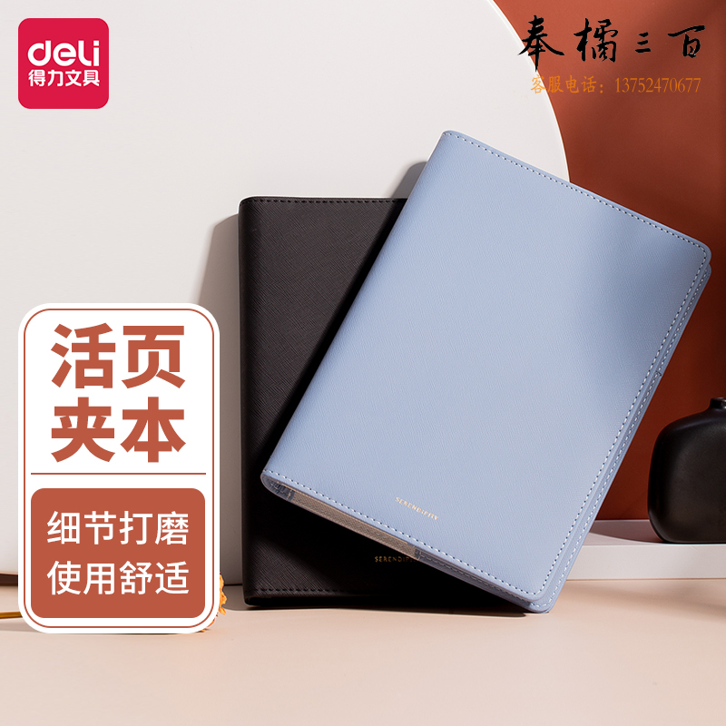 得力(deli) 9本/盒 25K/100张活页笔记本子文具莫兰迪色系商务记事本皮面本办公用品蓝色22287
