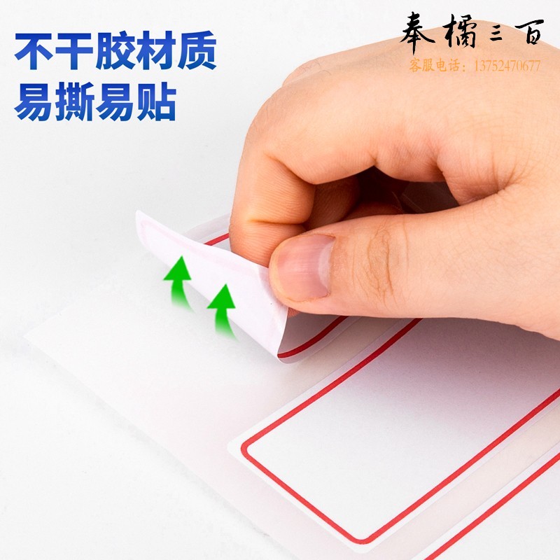 得力7186自粘性标贴(白)34*73mm(本) 25本/盒 