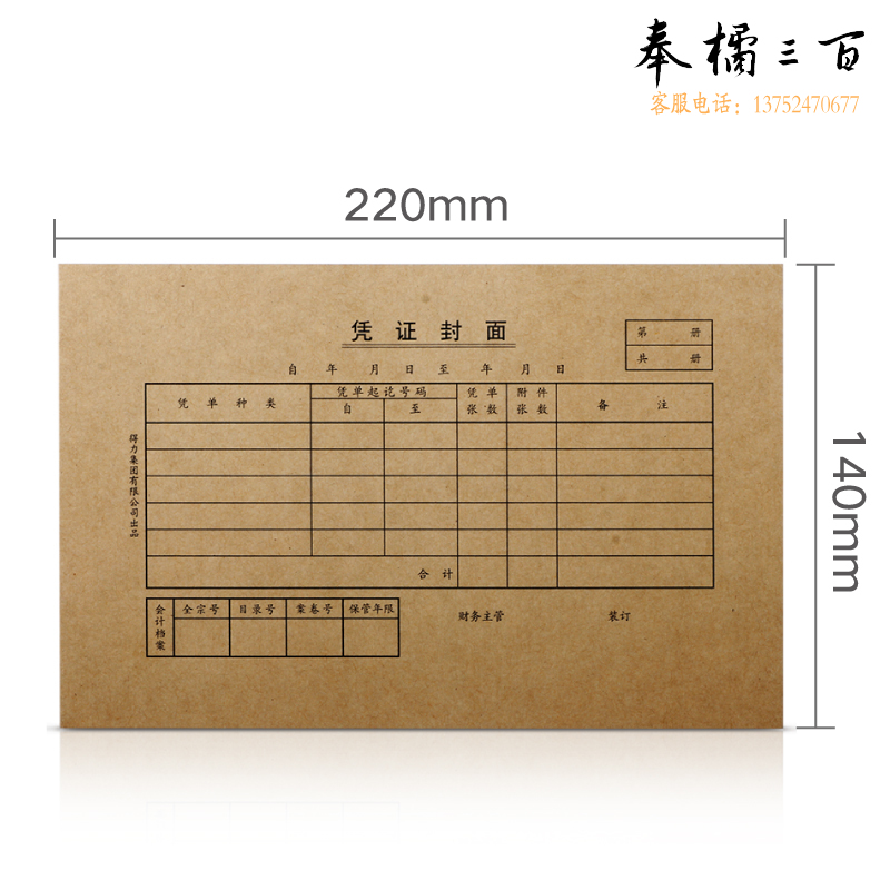得力（deli）3479凭证封面牛皮纸封面220*140mm 25套/包 办公用品