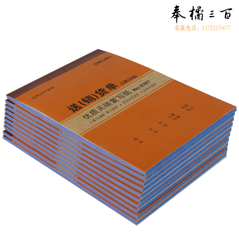 得力（deli） 10本/盒 9387三联销货单入库单出库单单据票据无碳复写办公财务批发(黄)188*129mm(本)