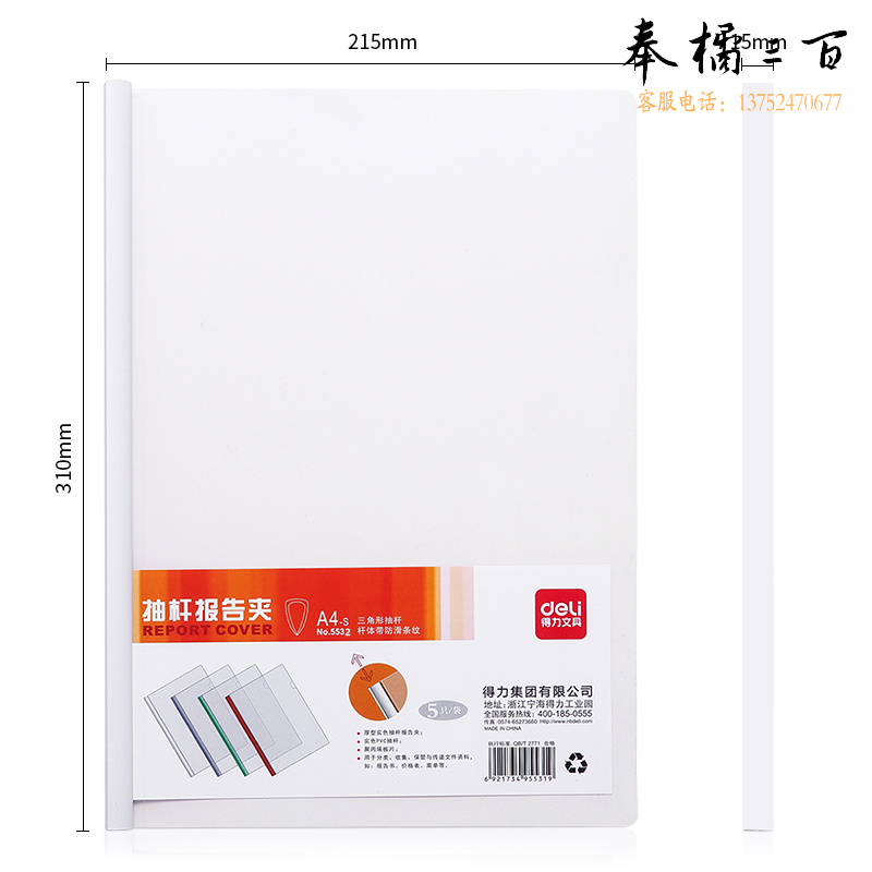 得力(deli) 96包/箱 5只A4加宽加厚15mm拉杆夹透明抽杆文件夹报告夹资料简历夹5532白色