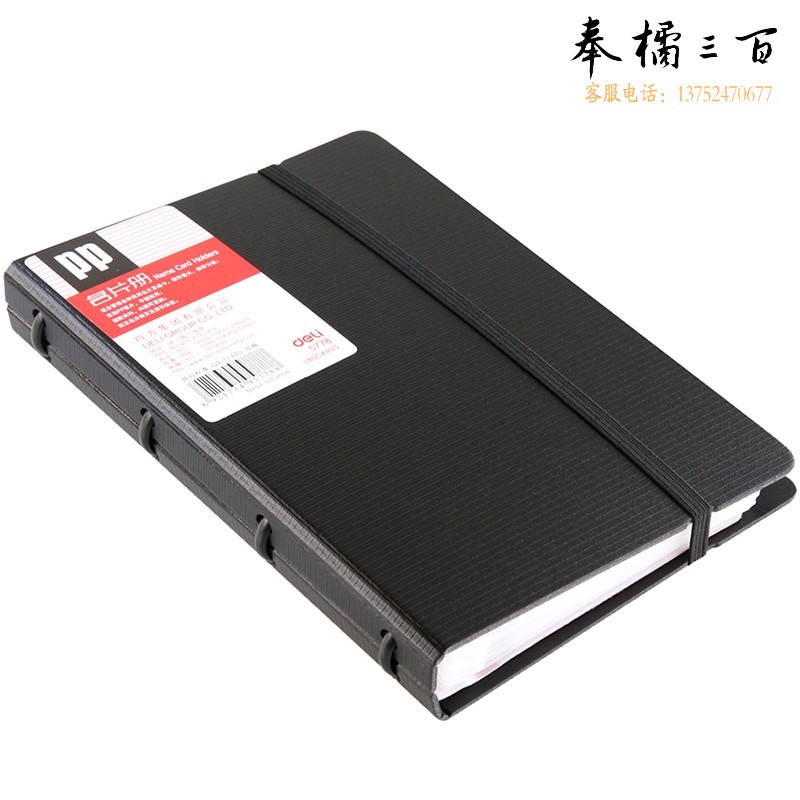 得力（deli）5778名片册摊开式名片集 72本/件 大容量上午卡片册名片收集簿商务名片收纳办公文具黑色