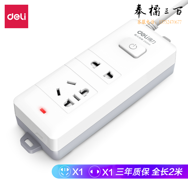 得力18276-02插座_1+1_2米_PVC袋装(白)(只) 15只/盒 
