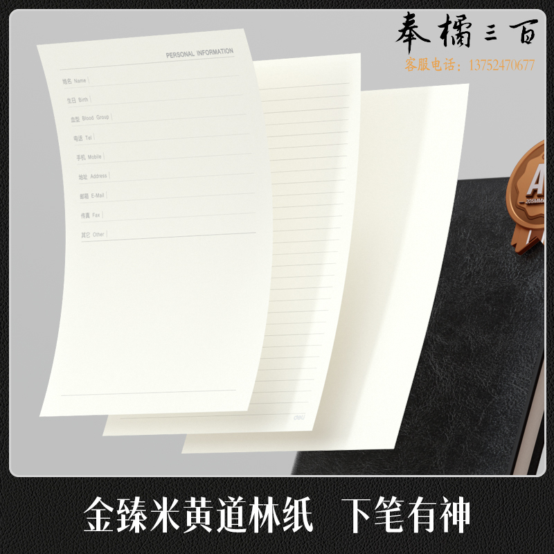 得力 12本/盒 3306商务办公笔记本(黑色)（本）