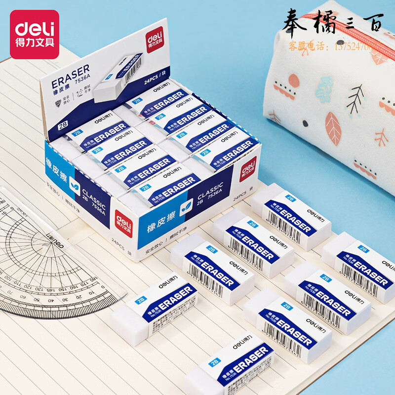 得力(deli) 60盒/箱 24块净白2B橡皮擦易擦少屑简约办公学生考试美术绘图橡皮铅笔用开学礼物7536A