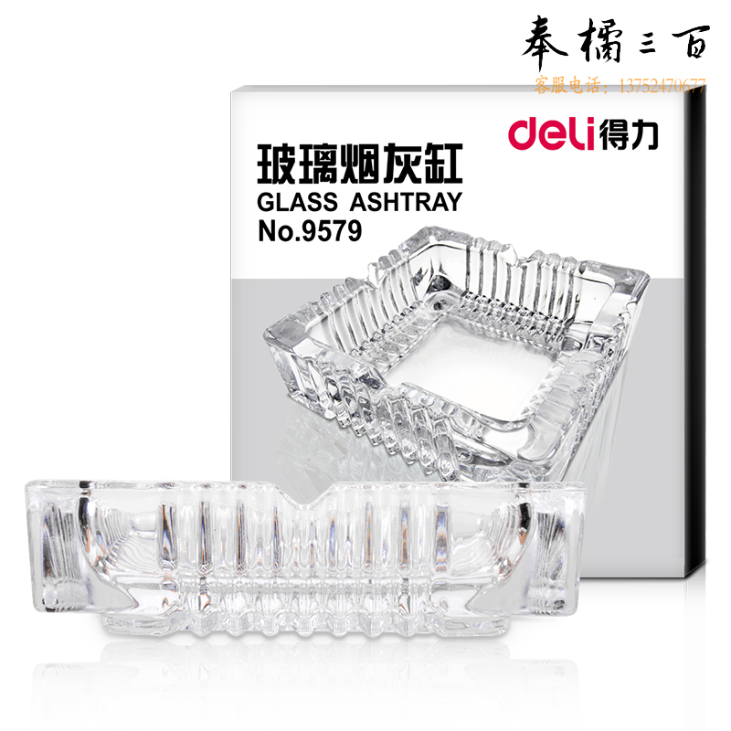 得力(deli) 24支/箱 9579办公居家玻璃方形烟灰缸150*150mm茶几摆件
