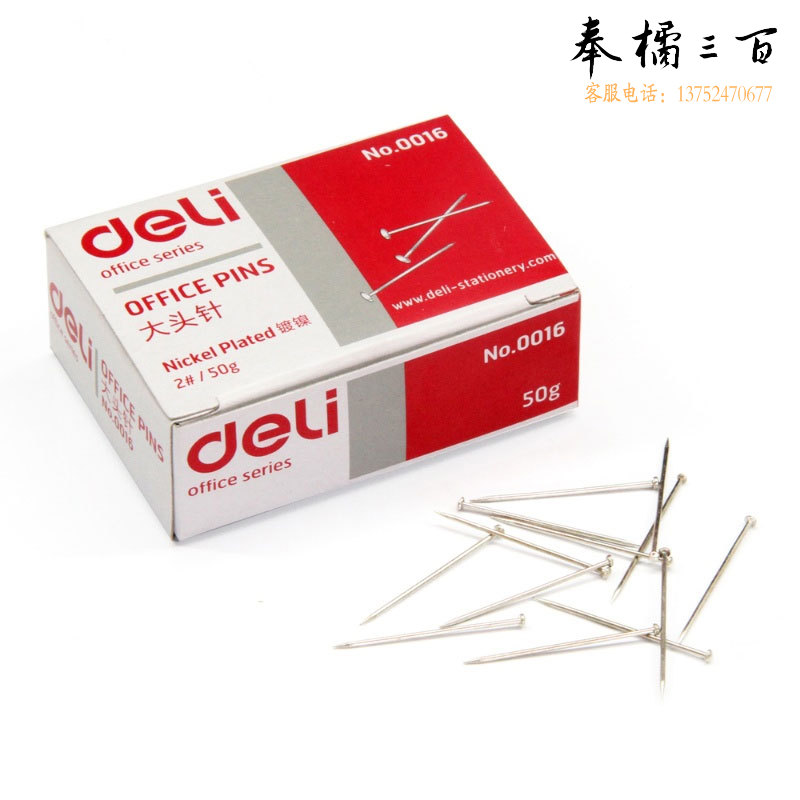 得力0019大头针(50克/盒) 500盒/箱 