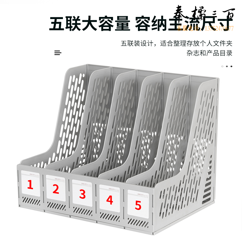 得力(deli) 五联加厚镂空桌面文件框 办公室桌面多层资料架子 五栏带标签稳固文件栏/资料框 灰色9838