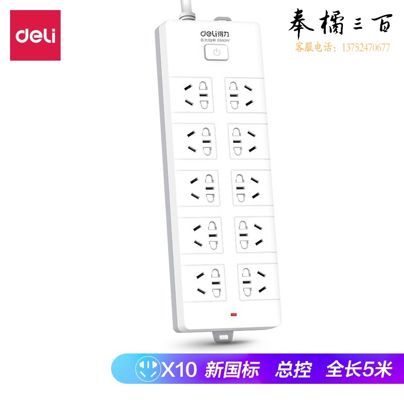 得力 12个/盒 18275-05插座_10组_5米_PVC袋装(白)(个)