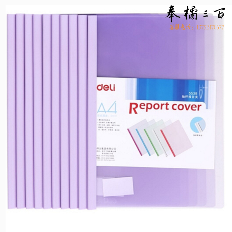 得力(deli) 10只/盒 A4水滴形拉杆夹彩色半透明抽杆文件夹5mm报告夹简历夹5538颜色随机