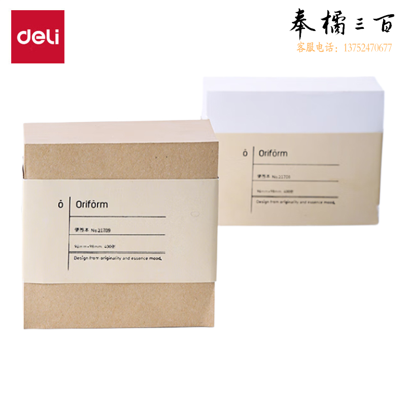 得力（deli） 400张98*98mm简洁白色便筏本便条本便签纸便签本子办公用品 21708