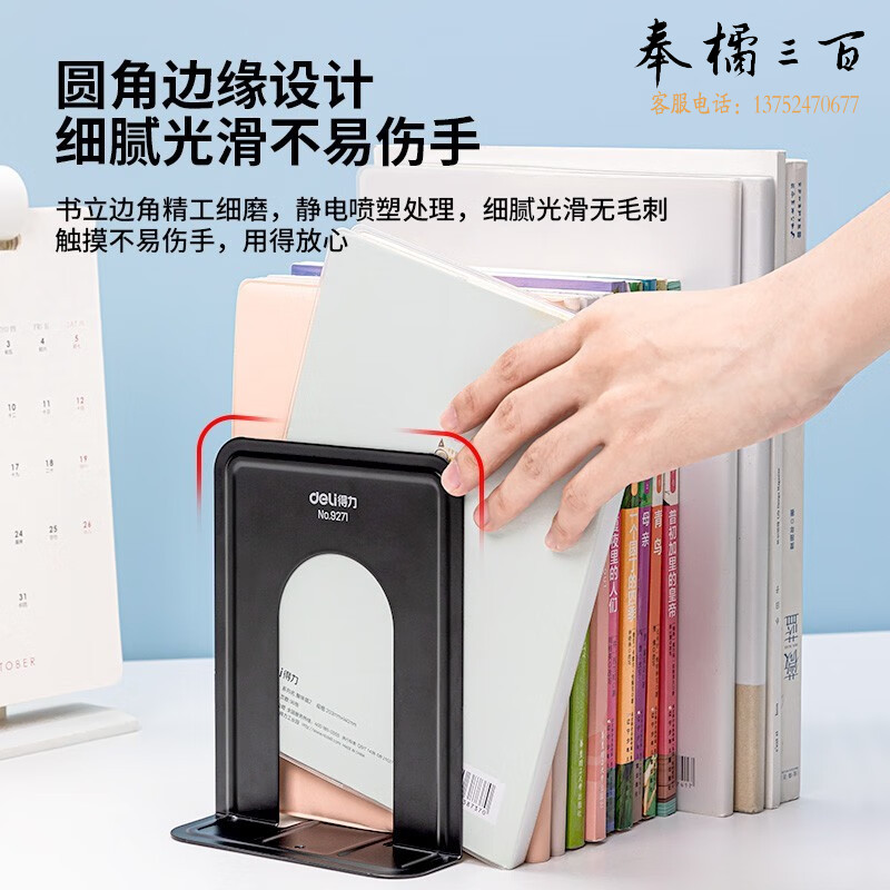 得力(deli) 12副/盒 金属铁书立架书籍挡靠夹2片/副9263大号黑色23cm高度