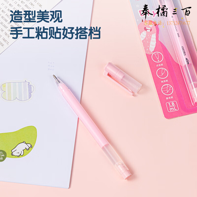 得力 点点胶粉色-JS116