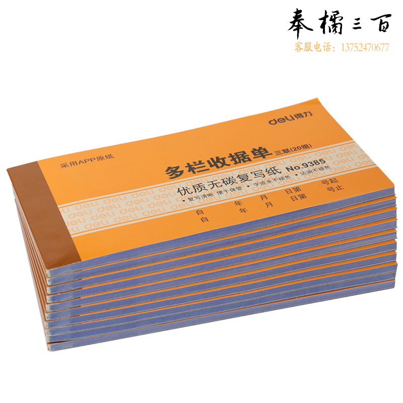 得力（deli）9385三联收据单35K 10本/盒 通用财务凭证票据单据办公用品