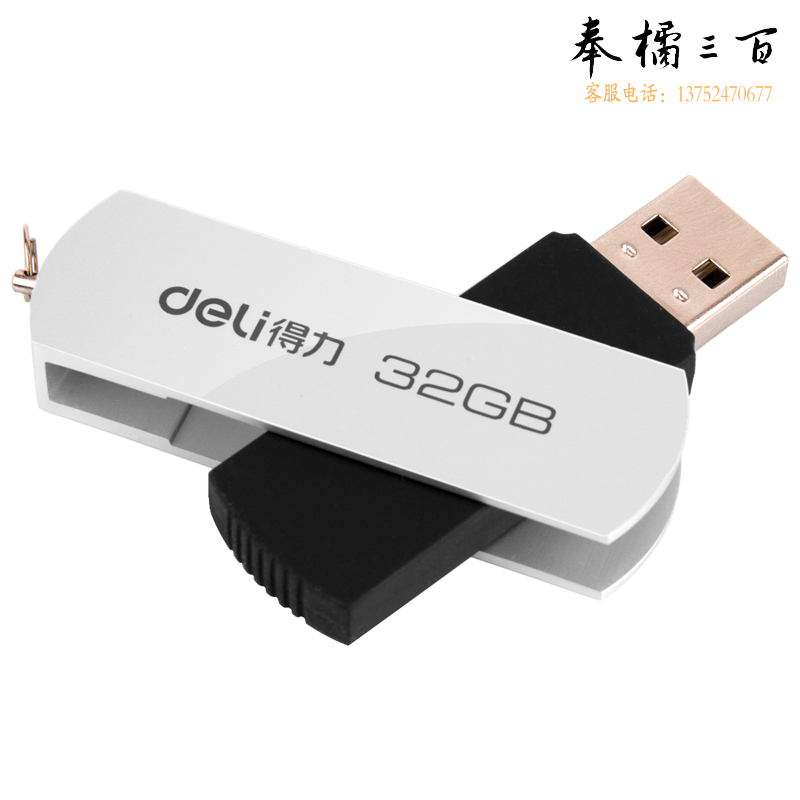 得力（deli） 3753 U盘32G（银色）100014877
