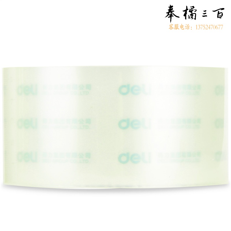 得力(deli) 高品质高透明封箱胶带打包胶带 55mm*80m*50um 6卷/筒 办公用品 30289