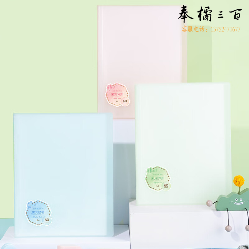得力 60页试卷册文件夹 资料试卷文件收纳册文件保护办公用品 果冻晴天系列混色PQ306-60